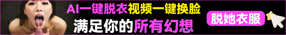 Ai❤️脱衣