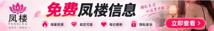 凤楼