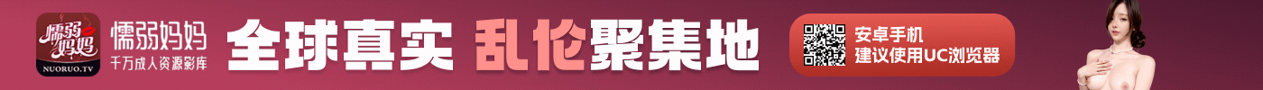懦弱妈妈
